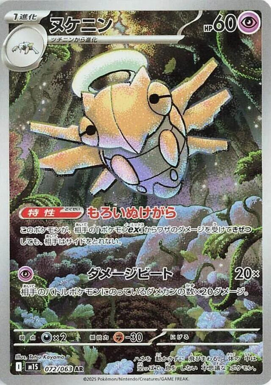 Shedinja - Art Rare m1S: Mega Symphonia 072/063 NM