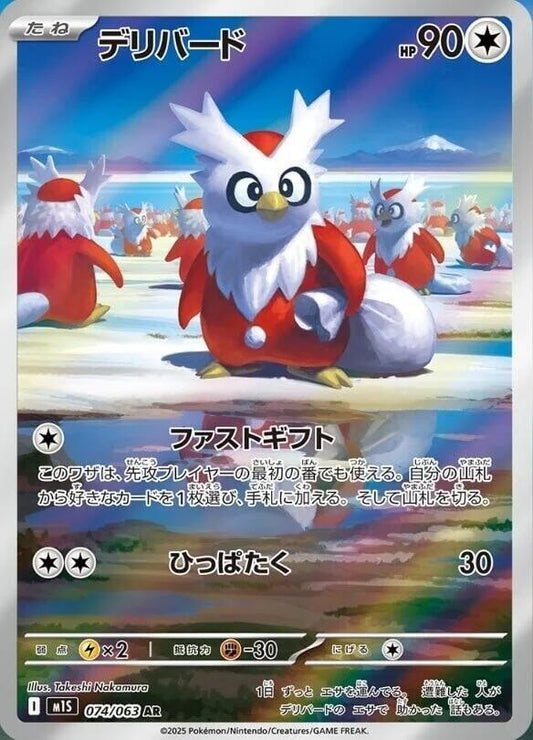 Delibird - Art Rare m1S: Mega Symphonia 074/063 NM