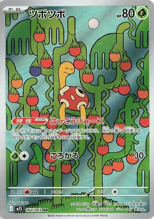 Shuckle Art Rare m1S: Mega Symphonia 064/063 NM