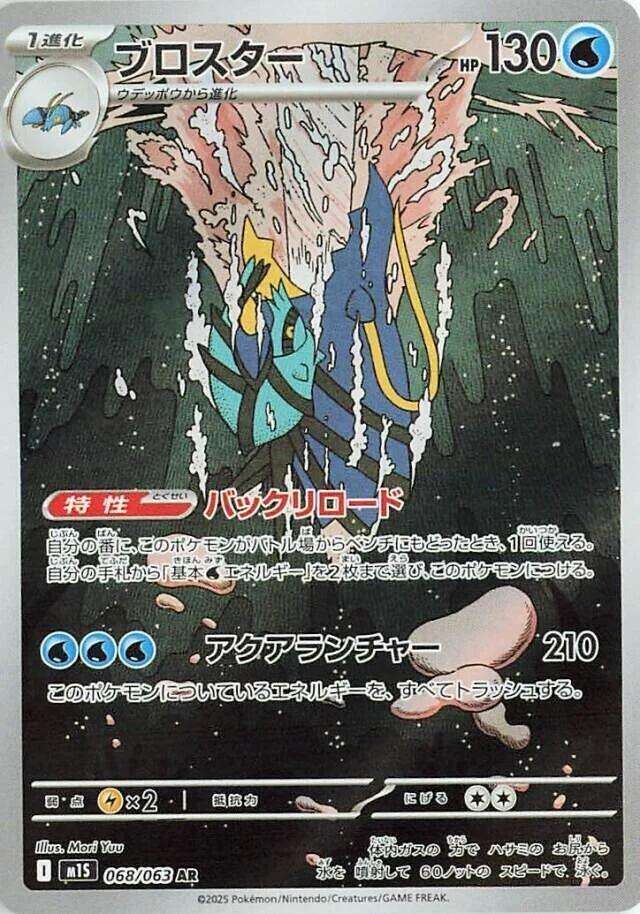 Clawitzer Art Rare m1S: Mega Symphonia 068/063 NM