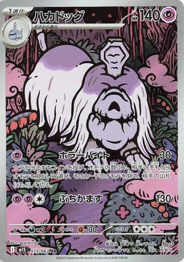 Houndstone Art Rare m1S: Mega Symphonia 073/063 NM