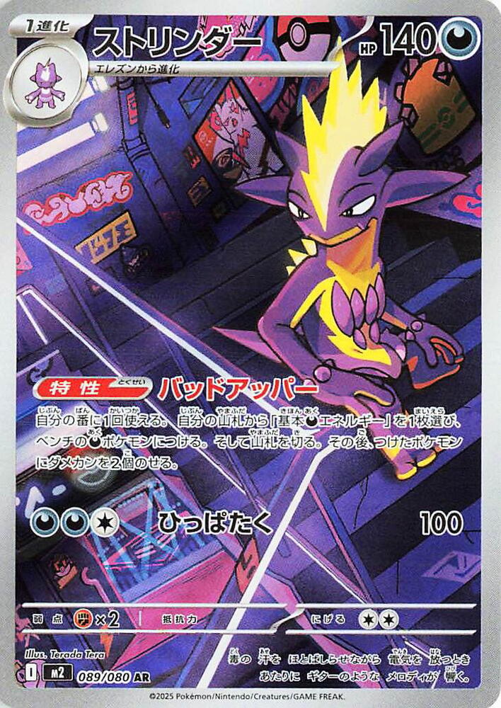 Toxtricity Art Rare M2: Inferno X 089/080 NM