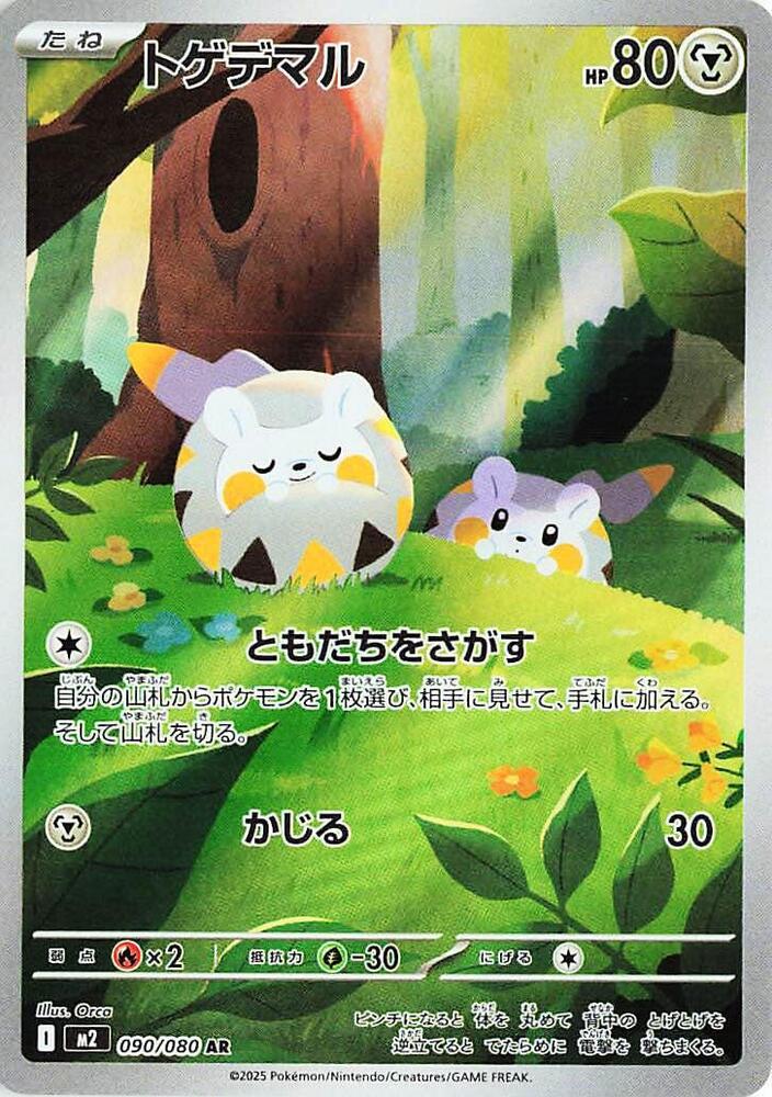 Togedemaru - Art Rare M2: Inferno X 090/080 NM