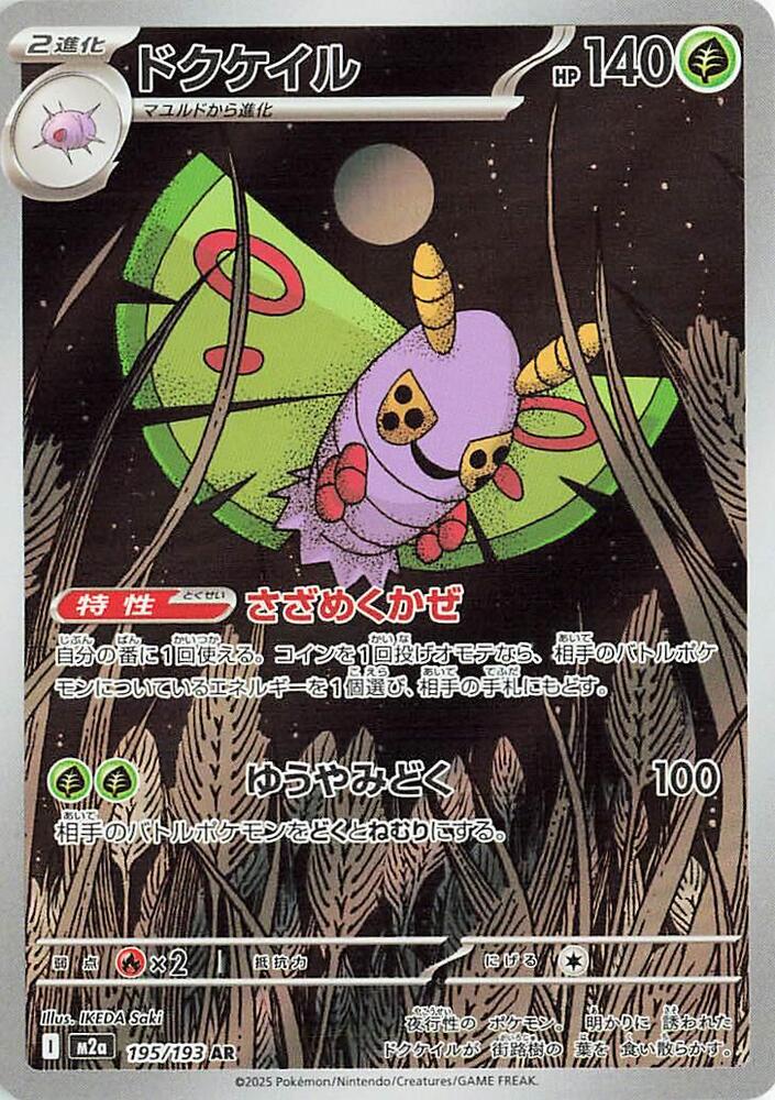 Dustox Art Rare M2a: High Class Pack: MEGA Dream ex 195/193 NM