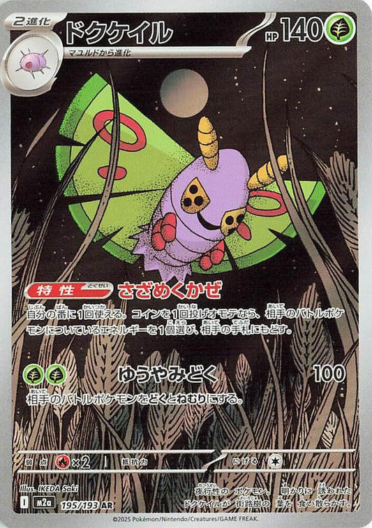 Dustox Art Rare M2a: High Class Pack: MEGA Dream ex 195/193 NM