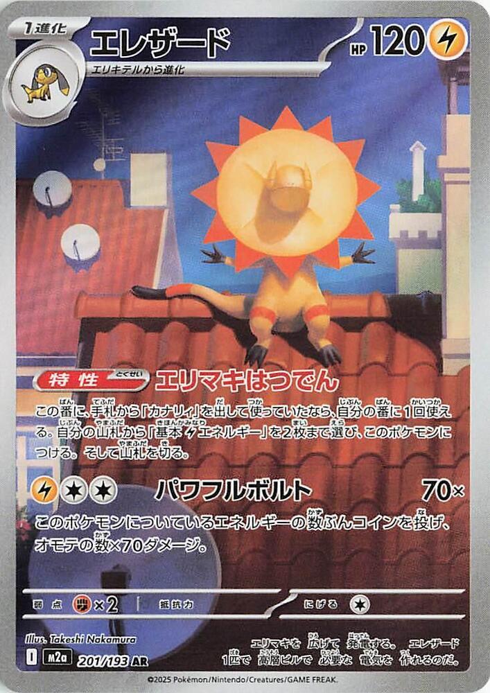 Heliolisk Art Rare M2a: High Class Pack: MEGA Dream ex 201/193 NM