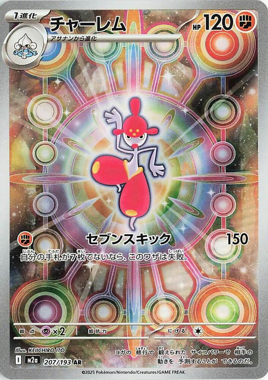Medicham Art Rare M2a: High Class Pack: MEGA Dream ex 207/193 NM