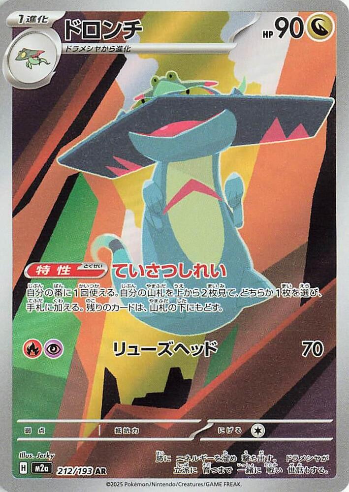 Drakloak Art Rare M2a: High Class Pack: MEGA Dream ex 212/193 NM