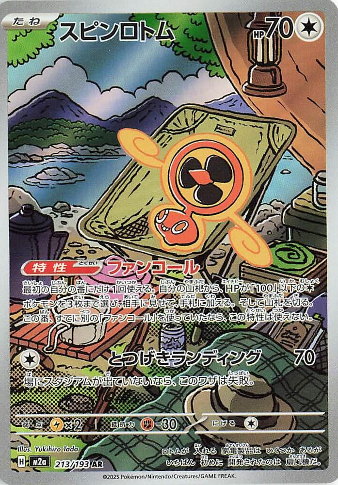 Fan Rotom Art Rare M2a: High Class Pack: MEGA Dream ex 213/193 NM