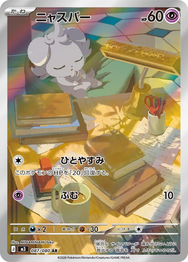 Espurr - Art Rare M3: Nihil Zero 087/080 NM