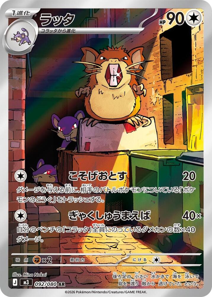 Raticate Art Rare M3: Nihil Zero 092/080 NM