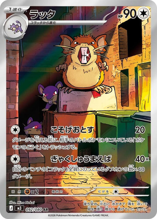 Raticate Art Rare M3: Nihil Zero 092/080 NM