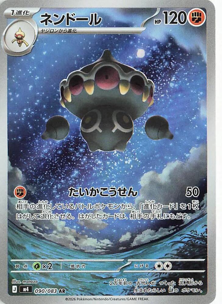 Claydol Art Rare M4: Ninja Spinner 090/083 NM