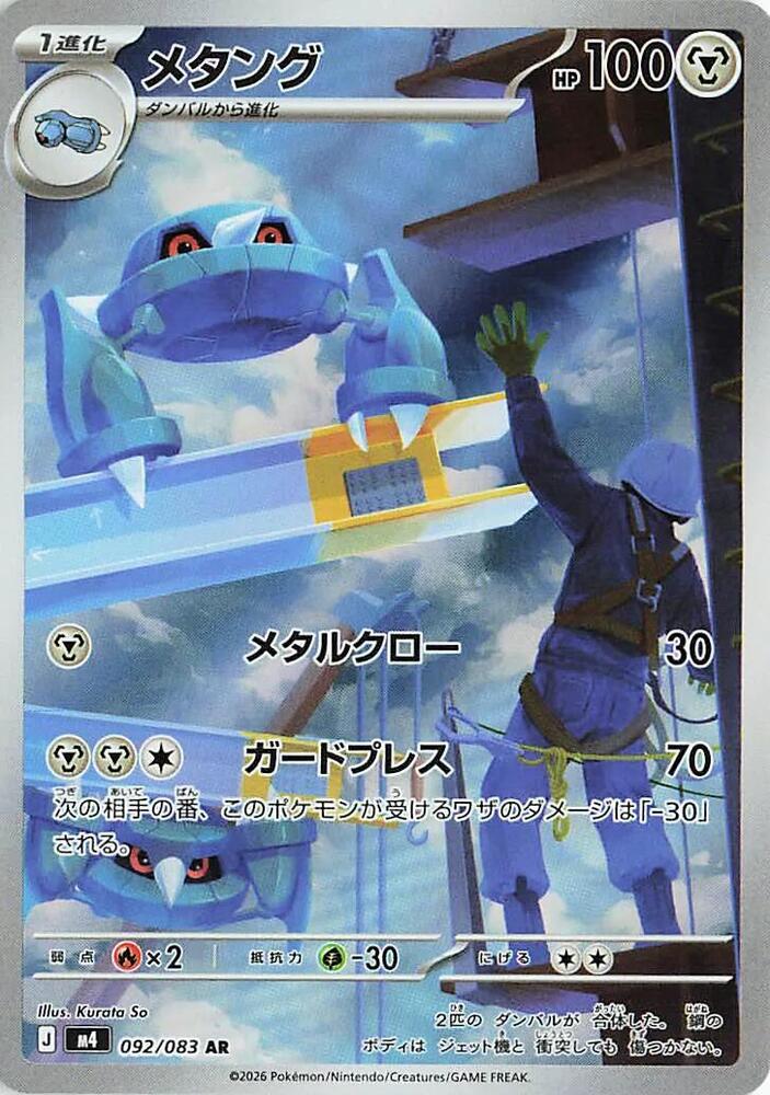 Metang Art Rare M4: Ninja Spinner 092/083 NM