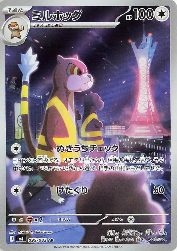 Watchog Art Rare M4: Ninja Spinner 095/083 NM