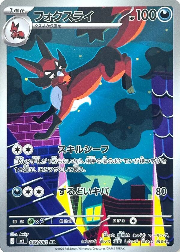 Thievul - Art Rare M5: Abyss Eye 089/081 NM