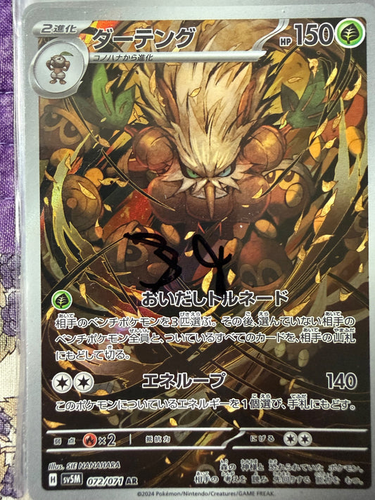 Shiftry Art Rare SV5M: Cyber Judge 072/071 NM