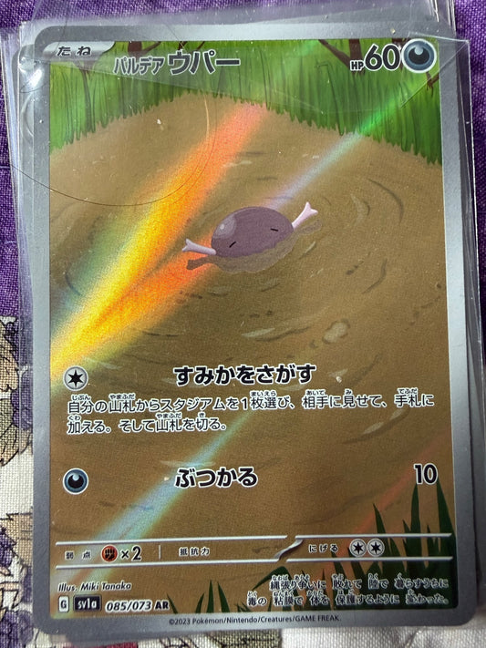 Paldean Wooper Art Rare SV1a: Triplet Beat 085/073 NM