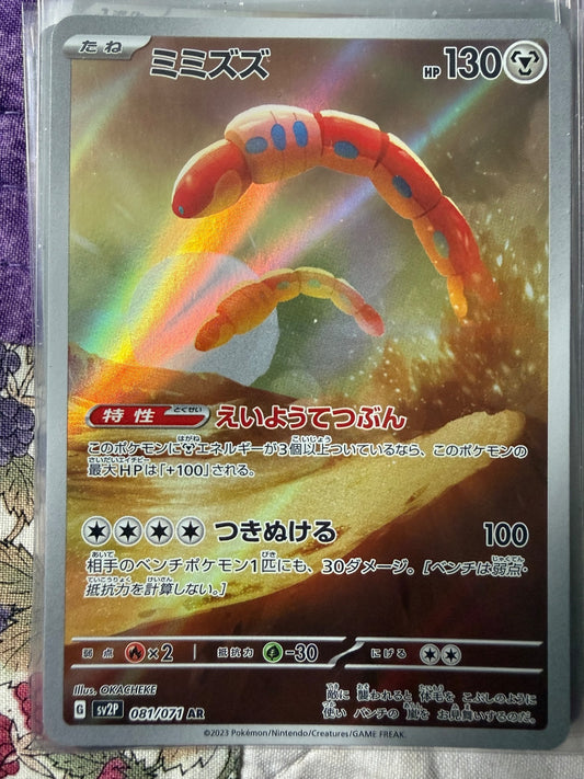 Orthworm Art Rare SV2P: Snow Hazard 081/071 NM