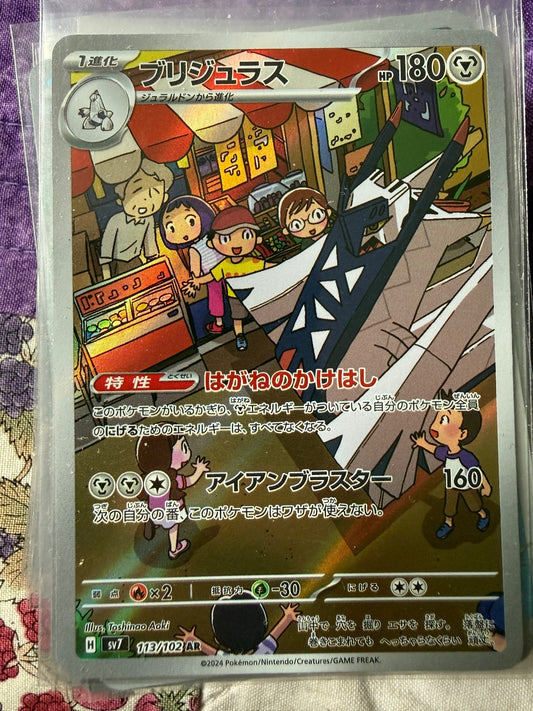 Archaludon Art Rare SV7: Stellar Miracle 113/102 NM