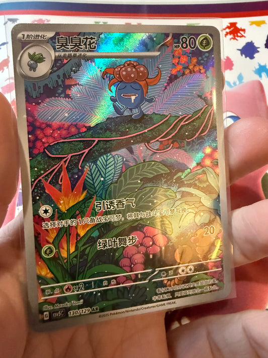 Gloom AR 130/129 Art Rare – Chinese