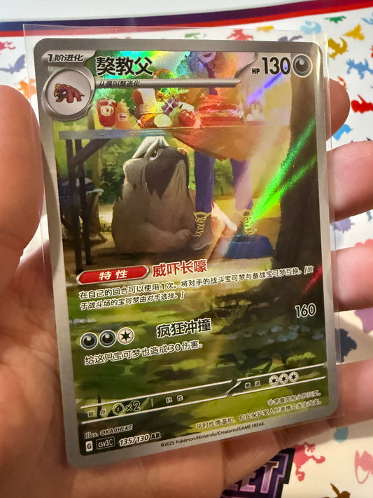 Ursaluna Art Rare (AR) 135/130 – Chinese SV3c