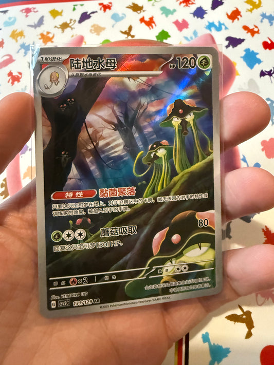 Toedscruel Art Rare (AR) 131/129 – Chinese SV3c