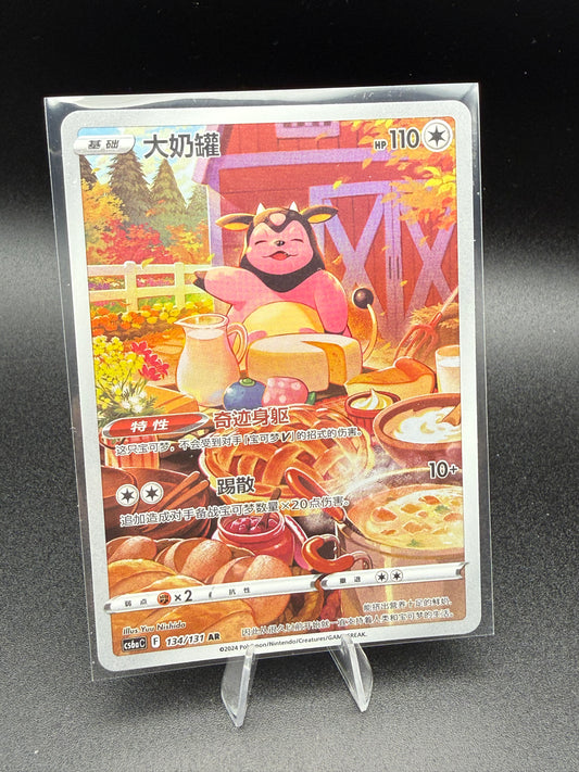 Miltank AR 134/131 Chinese Pokémon Card | Art Rare Full Art | Near Mint