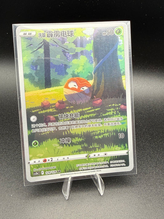 Hisuian Voltorb AR 129/128 Chinese | Art Rare Full Art | Near Mint