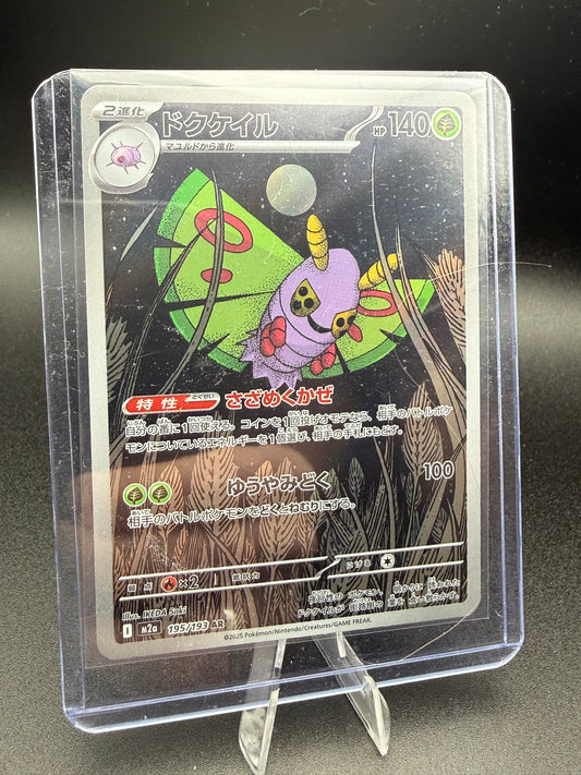 Dustox - 195/193 - MEGA Dream ex
