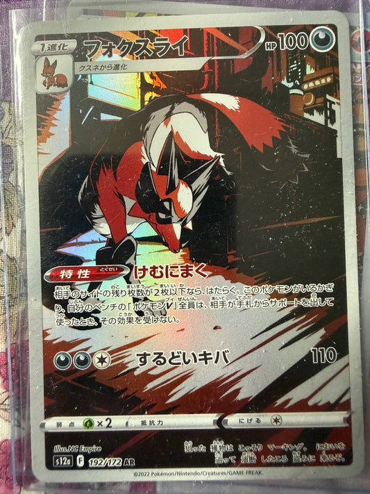 Thievul Art Rare S12a: VSTAR Universe 192/172 NM