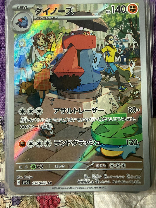 Probopass Art Rare SV5a: Crimson Haze 076/066 NM