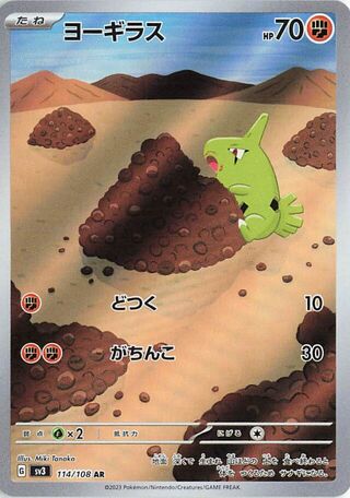 Image of Larvitar Ruler of the Black Flame (SV3) #114