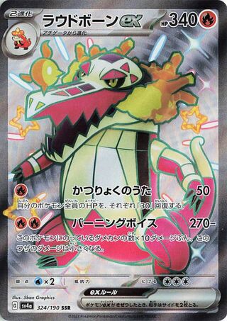 Image of Skeledirge ex Shiny Treasure ex (SV4A) #324