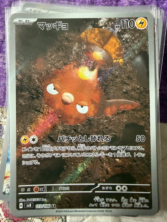 Stunfisk Art Rare SV8: Super Electric Breaker 113/106 NM