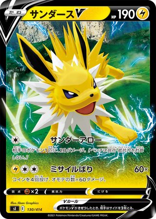 Image of Jolteon V Start Deck 100 (SI) #130