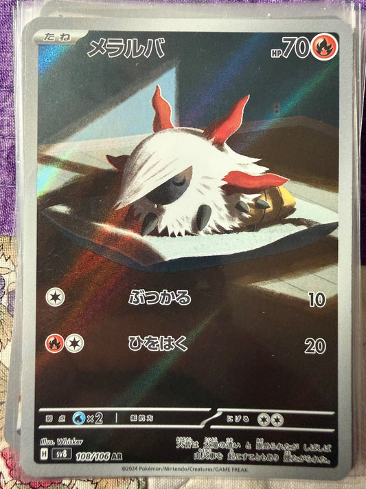 Larvesta Art Rare SV8: Super Electric Breaker 108/106 NM