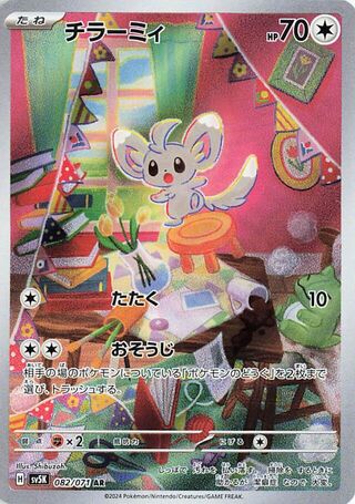 Image of Minccino Wild Force (SV5K) #82