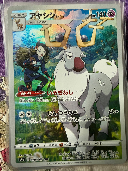 Wyrdeer Character Rare S9a: Battle Region 070/067 NM
