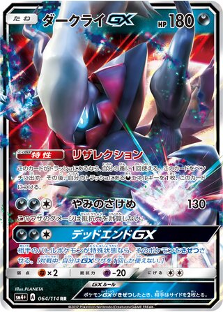 Image of Darkrai GX GX Battle Boost (SM4+) #64