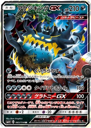 Image of Guzzlord GX GX Battle Boost (SM4+) #65