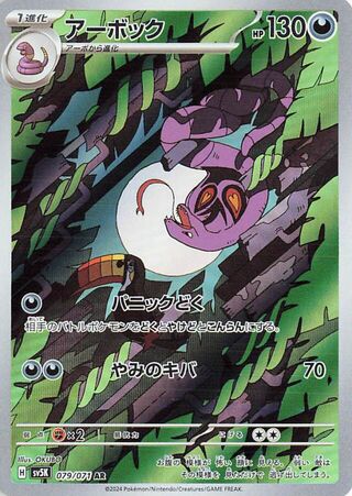 Image of Arbok Wild Force (SV5K) #79