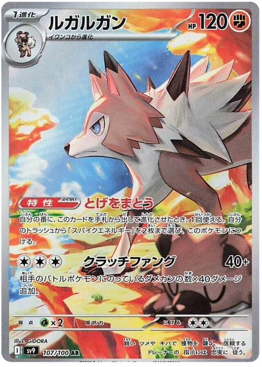 Image of Lycanroc Battle Partners (SV9) #107
